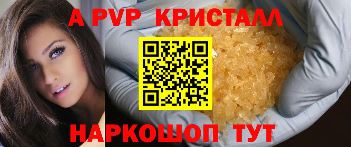 А ПВП крисы CK Новый Уренгой