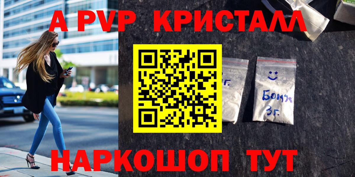 Альфа ПВП Crystall  Alpha PVP  Новый Уренгой  Вход с VPN  A PVP СК КРИС  A-PVP крисы CK 
