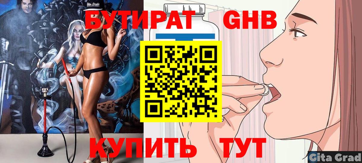 Новый Уренгой  Бутират 1.4BDO  Вход с VPN 