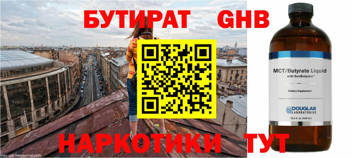 Бутират 99% Новый Уренгой