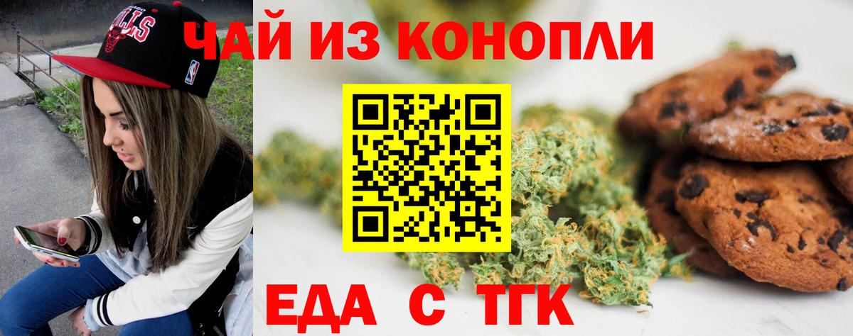 Еда ТГК конопля  Вход с VPN  Новый Уренгой 