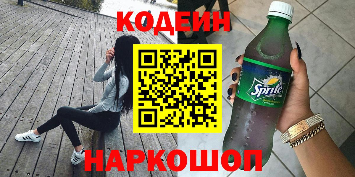 Кодеин напиток Lean (лин)  Кодеин напиток Lean (лин)  Вход с VPN  купить наркоту  Новый Уренгой 