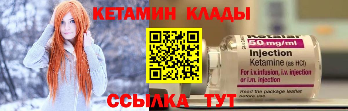 Кетамин ketamine Новый Уренгой